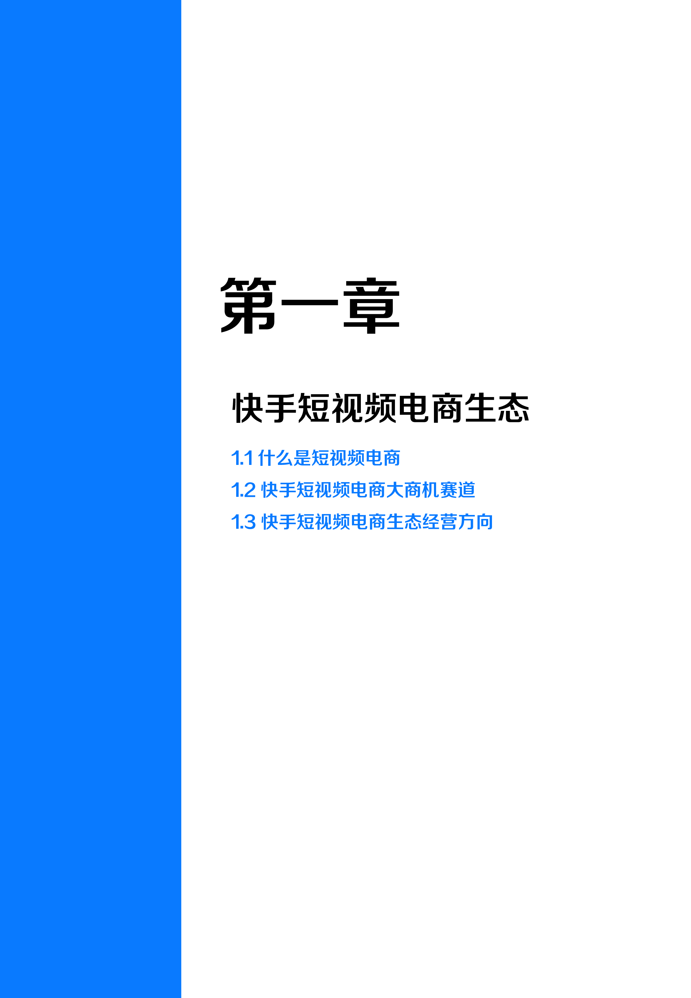 磁力金牛2022非经营型短视频商家精细化运营指南27页